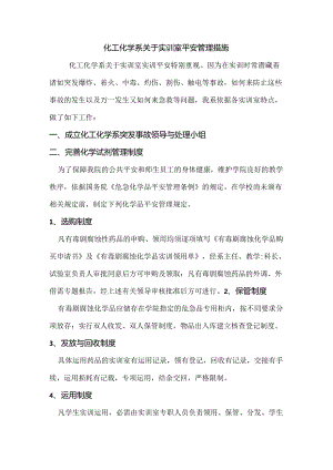 化工实训安全.docx