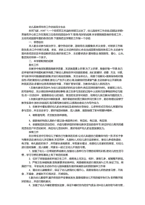 幼儿园教师年终工作总结范文汇集.docx