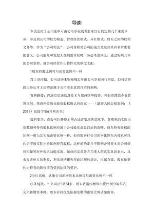 公司章程可以自由约定的8大事项.docx