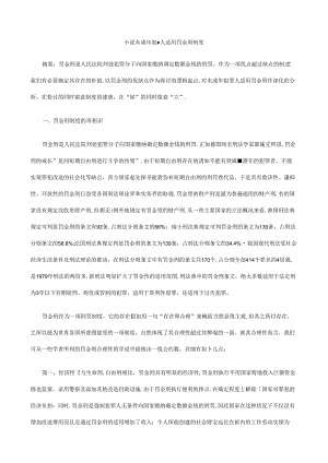 小议未成年犯罪人适用罚金刑制度.docx