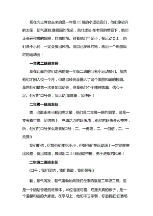 XX小学运动会入场解说词.docx