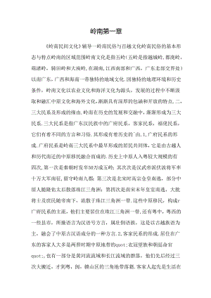 岭南第一章.docx
