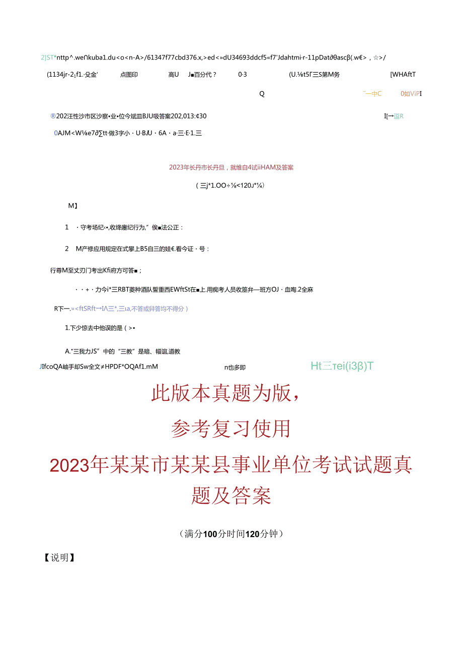 2023年长沙市事业单位考试试题真题及答案【百度文库版常考复习】范文.docx_第1页