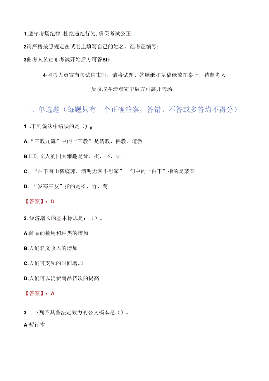 2023年长沙市事业单位考试试题真题及答案【百度文库版常考复习】范文.docx_第2页