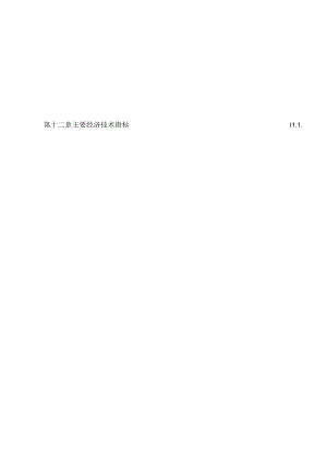 研究院办公楼施工组织设计.docx