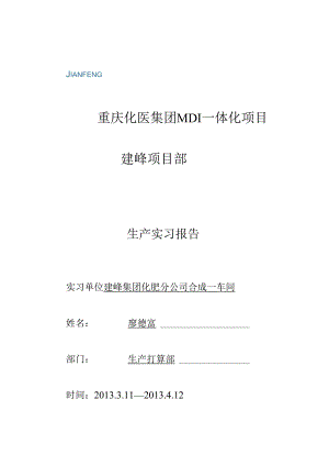 化工厂实习报告 ().docx