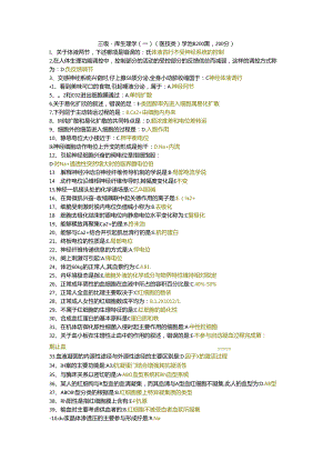 三级题库生理学（一）（医技类）单选题200题.docx