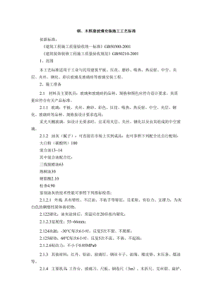 钢、木框扇玻璃安装施工工艺标准.docx