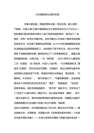 六爻神数预测法预测彩票.docx