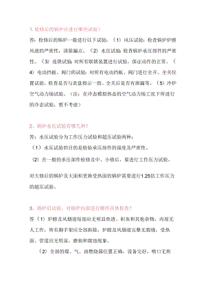锅炉投运技术问答题含答案.docx