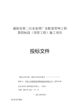 污水处理厂配套管网工程投标施工组织设计.docx