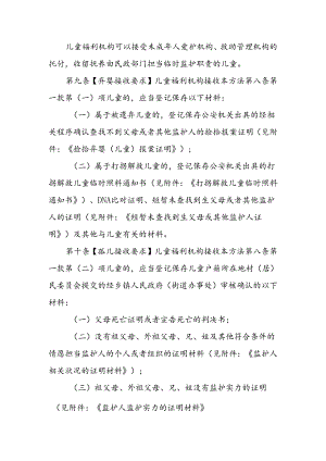 儿童福利机构管理办法征求意见稿.docx