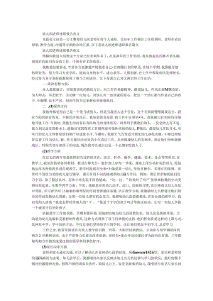 幼儿园教师述职报告范文.docx