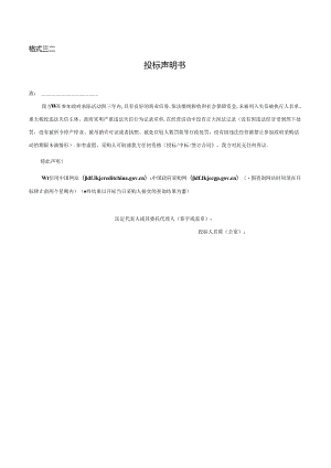 六横镇餐饮服务食品协管服务采购项目招标文件.docx