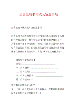 出资证明书格式及注意事项.docx