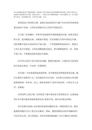 动不动掉眼泪是孩子性格懦弱的一种表现.docx