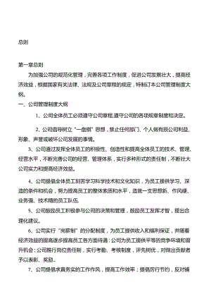 公司管理制度大全(完整版)范文.docx