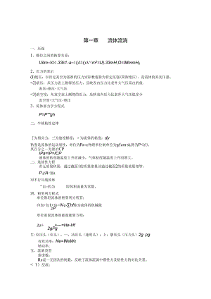 化工原理基本知识点.docx