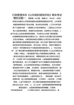 公共组织绩效评估模拟试题.docx