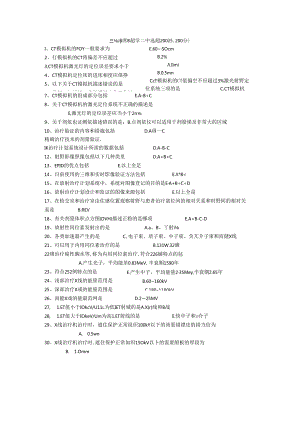 三基题库B超学二单选题200题.docx