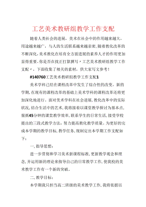 工艺美术教研组教学工作计划.docx