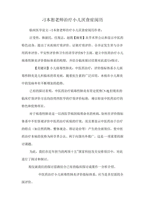 刁本恕老师治疗小儿厌食症经验.docx