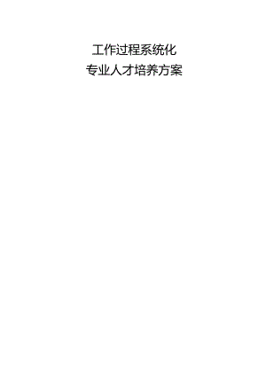 职业技术学院《汽车制造与装配技术》高职人才培养方案.docx