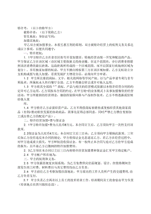 加盟合同样本.docx