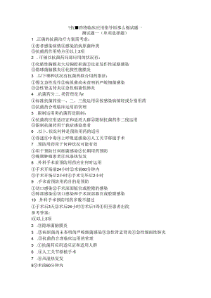 抗菌药物试题.docx