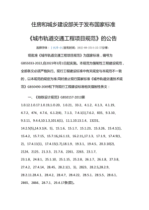 GB 55033-2022废止的现行工程建设标准相关强制性条文.docx