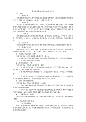 全市鼠疫控制应急预案 参考范本.docx