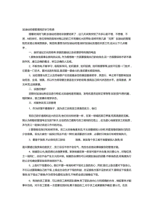 加油站经理培训心得体会.docx
