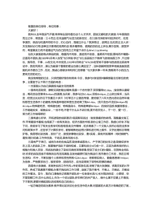 工艺员竞聘报告.docx