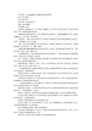 化工厂实习报告.docx