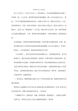幼儿园优秀班主任工作总结.docx