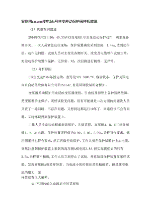 主变采样板误差.docx