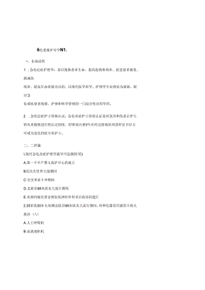 急危重症护理学试题库完整.docx