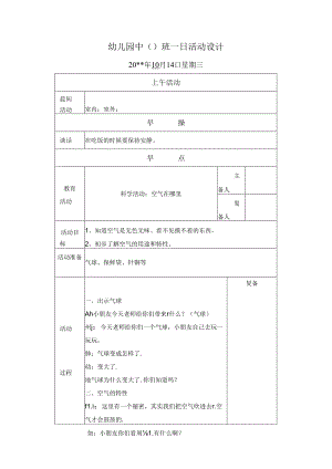 幼儿园中班教案：空气在哪里.docx