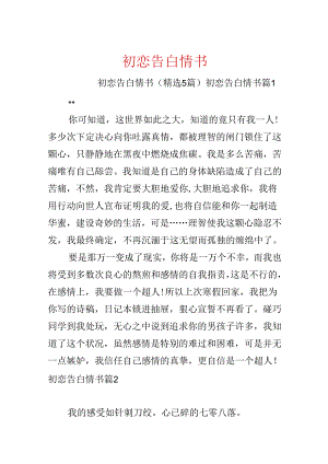 初恋告白情书.docx