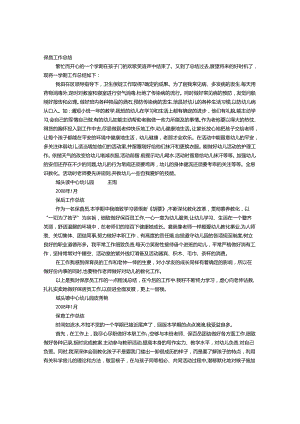 幼儿园保育员培训工作总结.docx