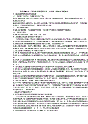 思想道德修养与法律基础课后题答案 (完整版)开卷考试用的着.docx