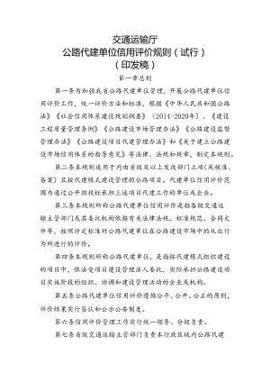 交通运输厅公路代建单位信用评价规则（试行）.docx