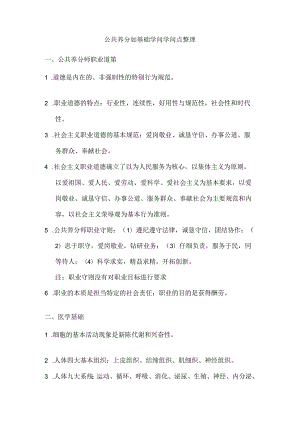 公共营养师基础知识知识点整理.docx