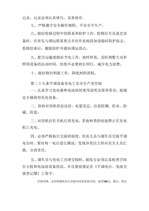 开滦铁运分公司钱家营运输部质量标准化管理制度汇编(106页).docx