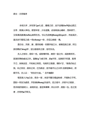 兰亭集序原译文.docx