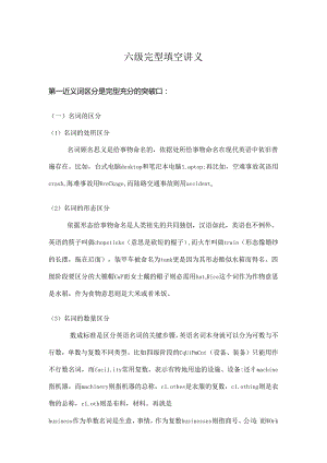 六级完型填空讲义[1].docx