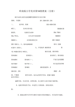 岭南版小学美术第14册教案（全册）.docx