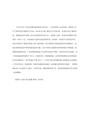 化工论文_270万吨每年涠洲原油常压塔工艺计算.docx
