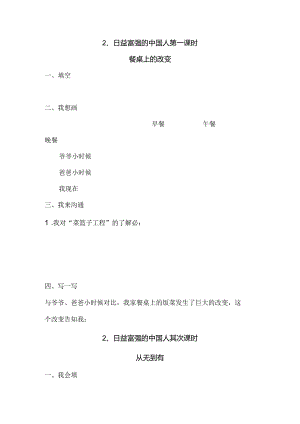思想品德六年级上人教新课标3.2日益富强的中国人同步练习1（无答案）.docx