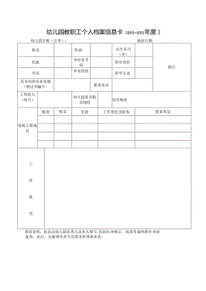教职工个人档案.docx